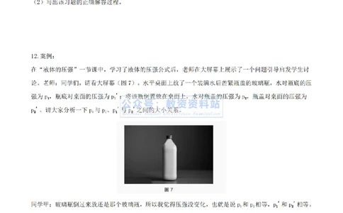2024年上半年初中《物理》真题_4-教培资料-26年最新资料-同步更新_初中高中教资_03科三专项（进去保存报考的学科即可）_01科目三FB网课、三色速记手册、知识点导图等推荐