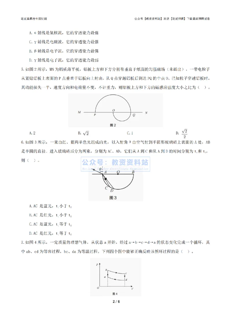 2024年上半年初中《物理》真题_4-教培资料-26年最新资料-同步更新_初中高中教资_03科三专项（进去保存报考的学科即可）_01科目三FB网课、三色速记手册、知识点导图等推荐