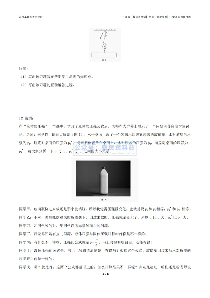 2024年上半年初中《物理》真题_4-教培资料-26年最新资料-同步更新_初中高中教资_03科三专项（进去保存报考的学科即可）_01科目三FB网课、三色速记手册、知识点导图等推荐