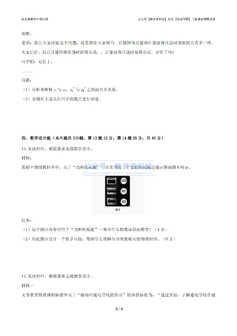 2024年上半年初中《物理》真题_4-教培资料-26年最新资料-同步更新_初中高中教资_03科三专项（进去保存报考的学科即可）_01科目三FB网课、三色速记手册、知识点导图等推荐