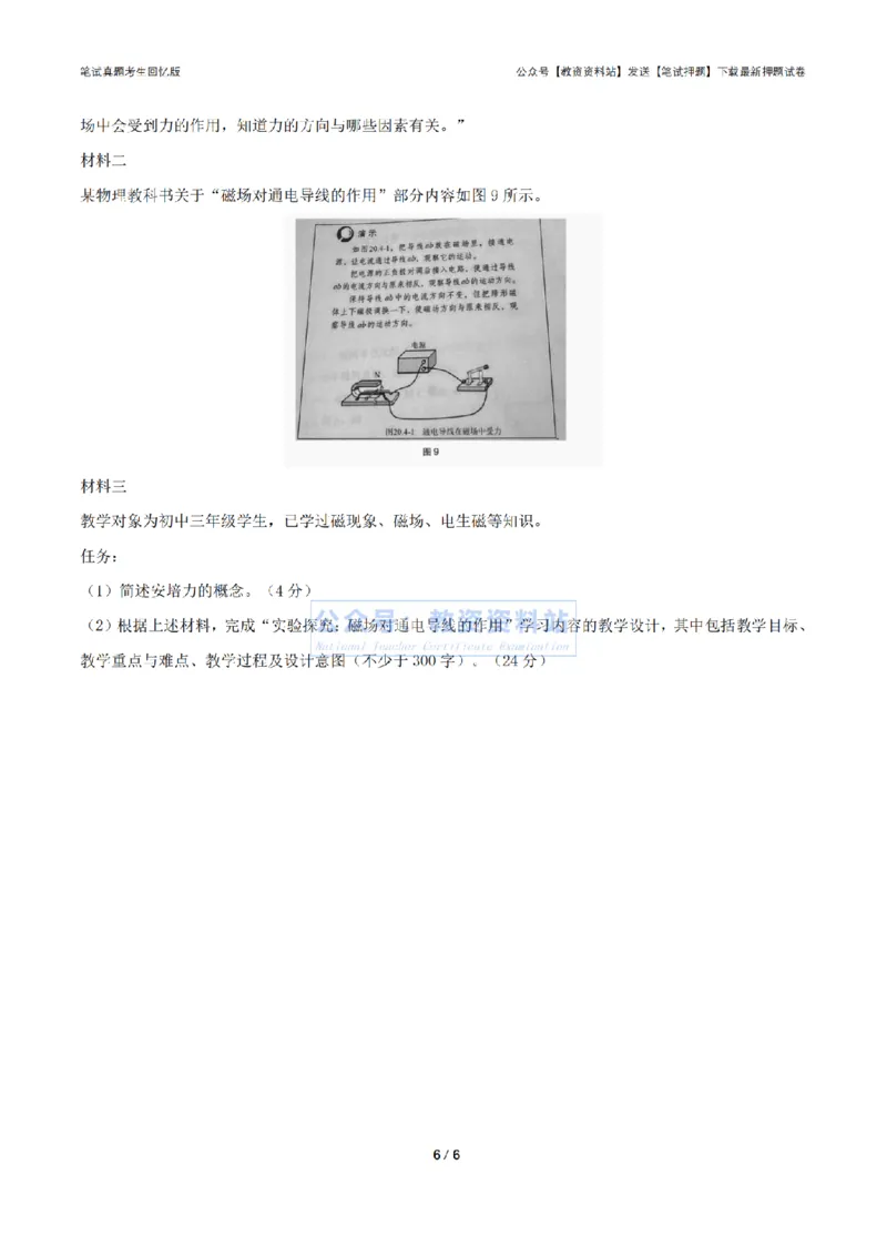 2024年上半年初中《物理》真题_4-教培资料-26年最新资料-同步更新_初中高中教资_03科三专项（进去保存报考的学科即可）_01科目三FB网课、三色速记手册、知识点导图等推荐