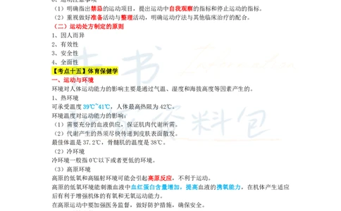 初中体育与健康王炸秘籍4_教资_初高中2026教资_25下教师资格证_科三初中各科资料汇总_初中体育与健康王炸秘籍