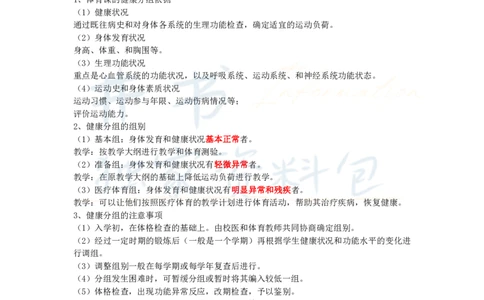 初中体育与健康王炸秘籍4_教资_初高中2026教资_25下教师资格证_科三初中各科资料汇总_初中体育与健康王炸秘籍