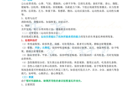 初中体育与健康王炸秘籍4_教资_初高中2026教资_25下教师资格证_科三初中各科资料汇总_初中体育与健康王炸秘籍