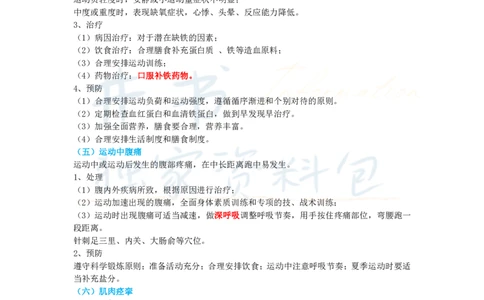 初中体育与健康王炸秘籍4_教资_初高中2026教资_25下教师资格证_科三初中各科资料汇总_初中体育与健康王炸秘籍
