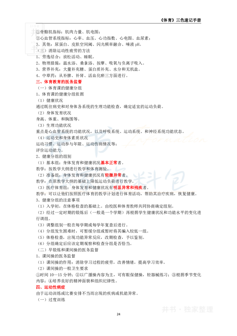 初中体育与健康王炸秘籍4_教资_初高中2026教资_25下教师资格证_科三初中各科资料汇总_初中体育与健康王炸秘籍