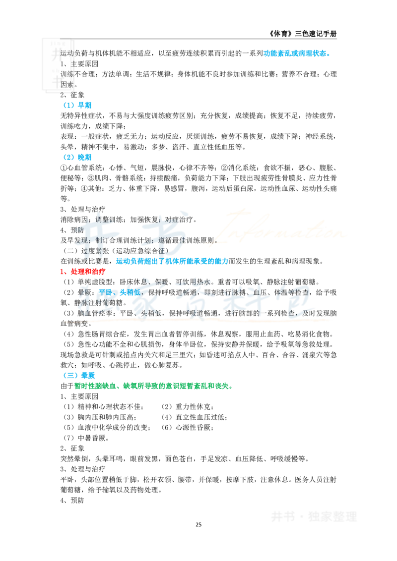 初中体育与健康王炸秘籍4_教资_初高中2026教资_25下教师资格证_科三初中各科资料汇总_初中体育与健康王炸秘籍