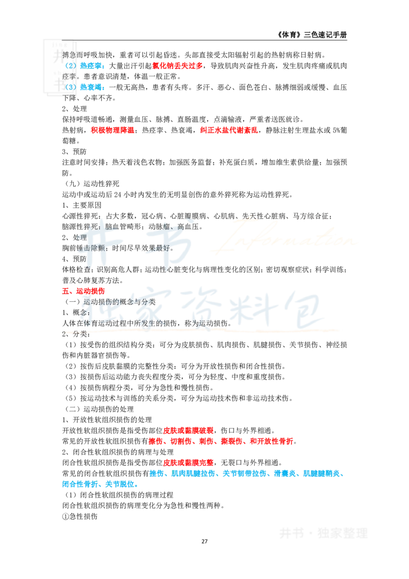 初中体育与健康王炸秘籍4_教资_初高中2026教资_25下教师资格证_科三初中各科资料汇总_初中体育与健康王炸秘籍