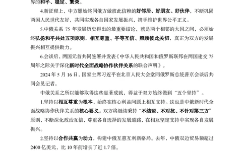 2024年5月下月半时政_2026考公资料_（11）小黑（离职去上岸村了）_公基时政政治理论小黑合集（2024+2025）_时政2024中公小黑时政_小黑时政_2、2024年月半讲义（2024年1月~2024年12月）