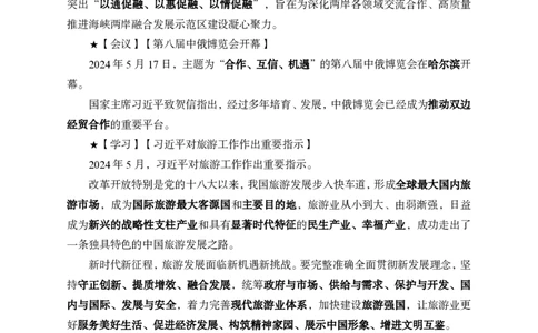 2024年5月下月半时政_2026考公资料_（11）小黑（离职去上岸村了）_公基时政政治理论小黑合集（2024+2025）_时政2024中公小黑时政_小黑时政_2、2024年月半讲义（2024年1月~2024年12月）