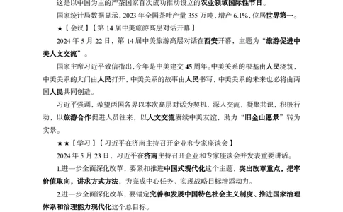 2024年5月下月半时政_2026考公资料_（11）小黑（离职去上岸村了）_公基时政政治理论小黑合集（2024+2025）_时政2024中公小黑时政_小黑时政_2、2024年月半讲义（2024年1月~2024年12月）