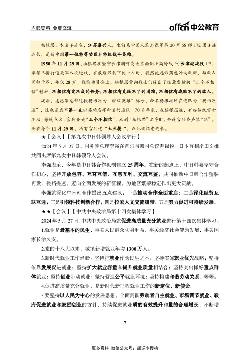 2024年5月下月半时政_2026考公资料_（11）小黑（离职去上岸村了）_公基时政政治理论小黑合集（2024+2025）_时政2024中公小黑时政_小黑时政_2、2024年月半讲义（2024年1月~2024年12月）