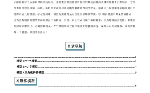 2025年中考数学几何模型综合训练（通用版）专题03三角形中的倒角模型之&ldquo;8&rdquo;字模型、&ldquo;A&rdquo;字模型与三角板模型解读与提分精练（学生版）_2数学总复习_2025中考复习资料