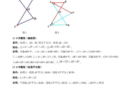 2025年中考数学几何模型综合训练（通用版）专题03三角形中的倒角模型之&ldquo;8&rdquo;字模型、&ldquo;A&rdquo;字模型与三角板模型解读与提分精练（学生版）_2数学总复习_2025中考复习资料