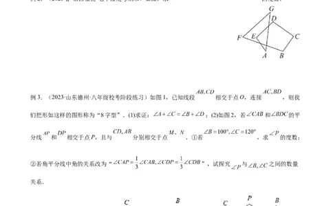 2025年中考数学几何模型综合训练（通用版）专题03三角形中的倒角模型之&ldquo;8&rdquo;字模型、&ldquo;A&rdquo;字模型与三角板模型解读与提分精练（学生版）_2数学总复习_2025中考复习资料