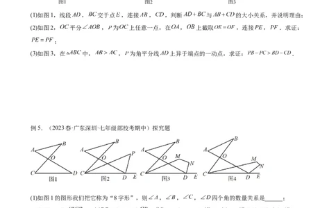 2025年中考数学几何模型综合训练（通用版）专题03三角形中的倒角模型之&ldquo;8&rdquo;字模型、&ldquo;A&rdquo;字模型与三角板模型解读与提分精练（学生版）_2数学总复习_2025中考复习资料