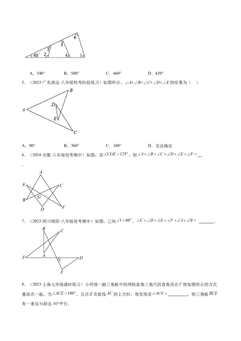 2025年中考数学几何模型综合训练（通用版）专题03三角形中的倒角模型之&ldquo;8&rdquo;字模型、&ldquo;A&rdquo;字模型与三角板模型解读与提分精练（学生版）_2数学总复习_2025中考复习资料