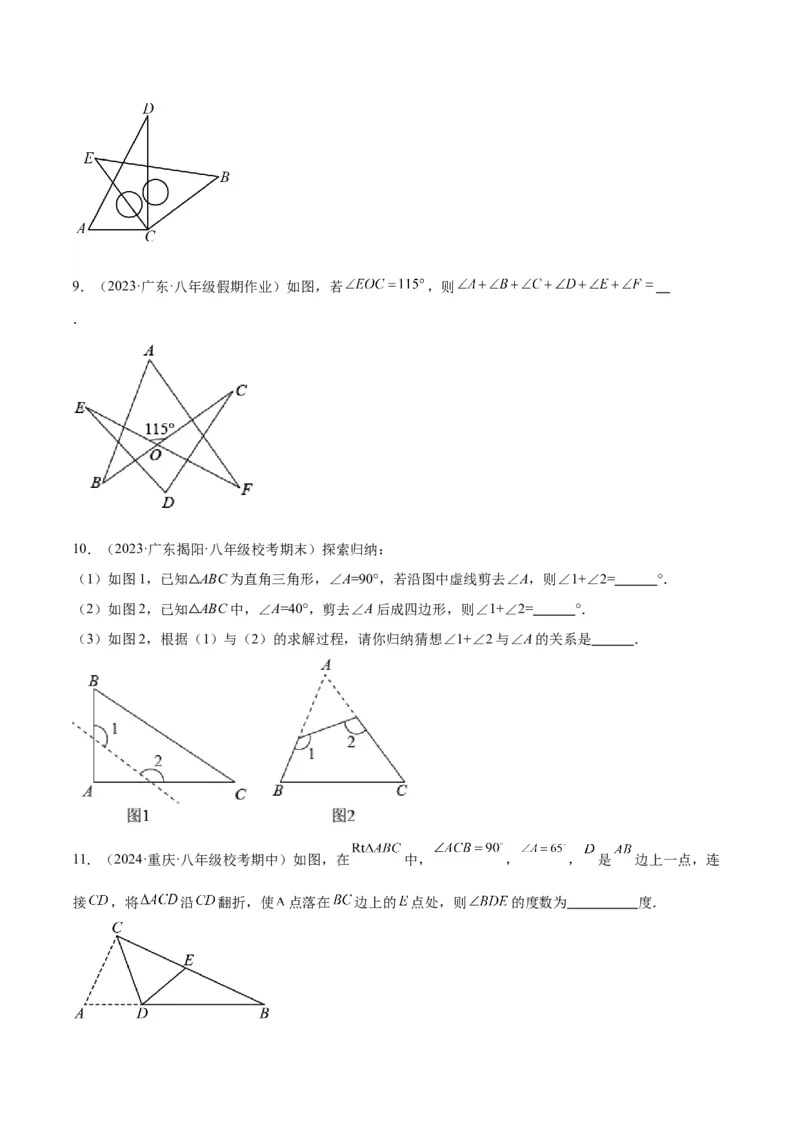 2025年中考数学几何模型综合训练（通用版）专题03三角形中的倒角模型之&ldquo;8&rdquo;字模型、&ldquo;A&rdquo;字模型与三角板模型解读与提分精练（学生版）_2数学总复习_2025中考复习资料
