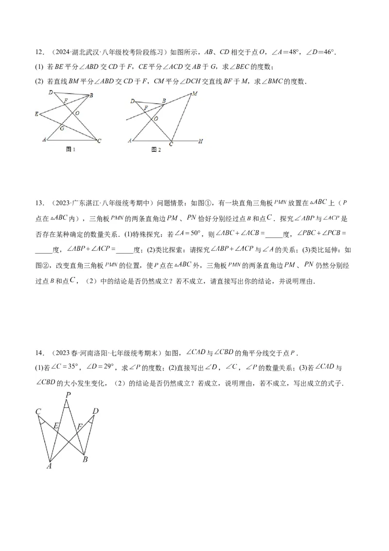 2025年中考数学几何模型综合训练（通用版）专题03三角形中的倒角模型之&ldquo;8&rdquo;字模型、&ldquo;A&rdquo;字模型与三角板模型解读与提分精练（学生版）_2数学总复习_2025中考复习资料