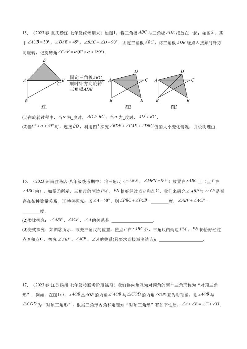 2025年中考数学几何模型综合训练（通用版）专题03三角形中的倒角模型之&ldquo;8&rdquo;字模型、&ldquo;A&rdquo;字模型与三角板模型解读与提分精练（学生版）_2数学总复习_2025中考复习资料