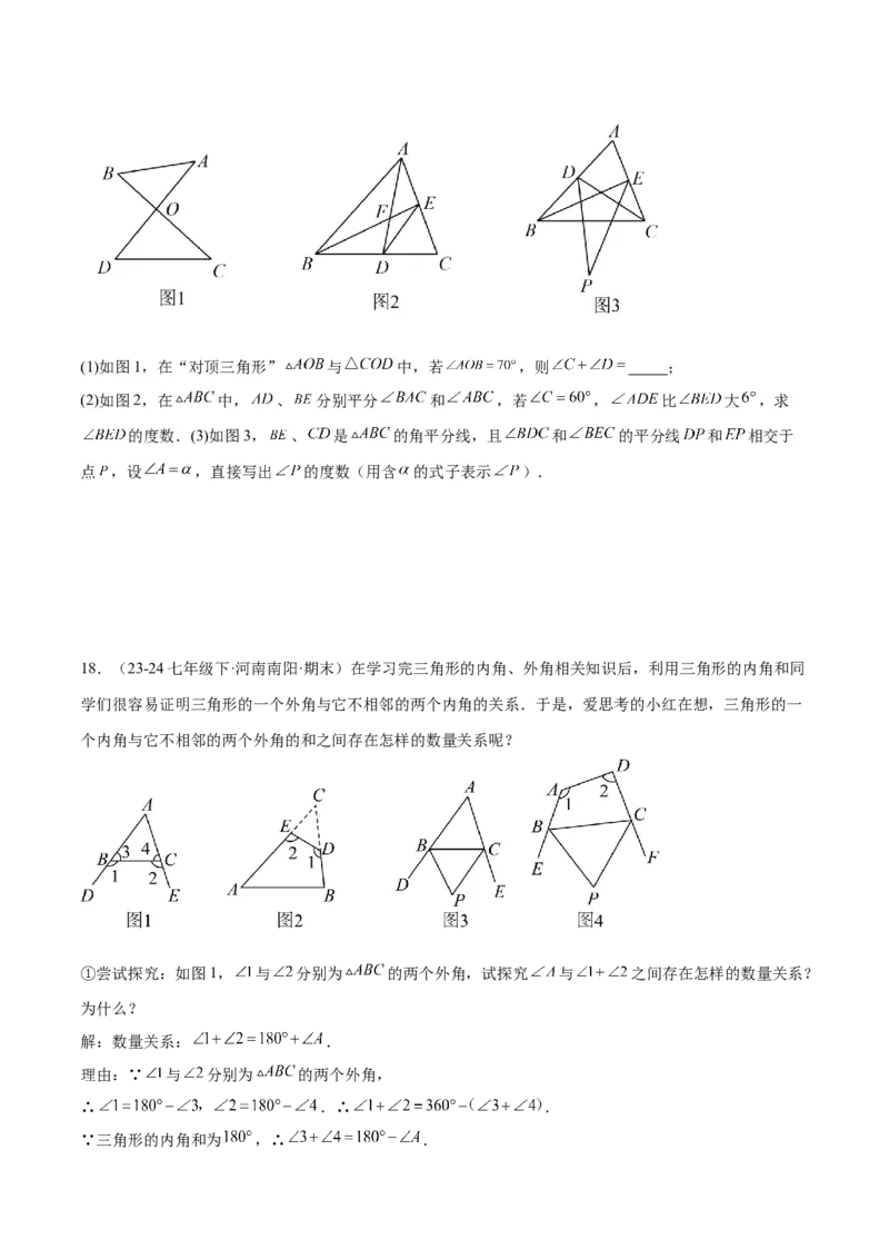 2025年中考数学几何模型综合训练（通用版）专题03三角形中的倒角模型之&ldquo;8&rdquo;字模型、&ldquo;A&rdquo;字模型与三角板模型解读与提分精练（学生版）_2数学总复习_2025中考复习资料