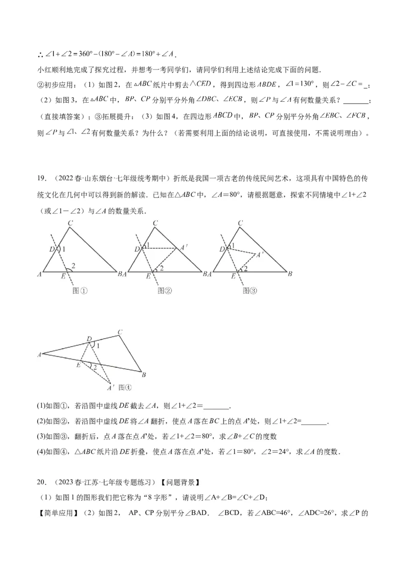 2025年中考数学几何模型综合训练（通用版）专题03三角形中的倒角模型之&ldquo;8&rdquo;字模型、&ldquo;A&rdquo;字模型与三角板模型解读与提分精练（学生版）_2数学总复习_2025中考复习资料