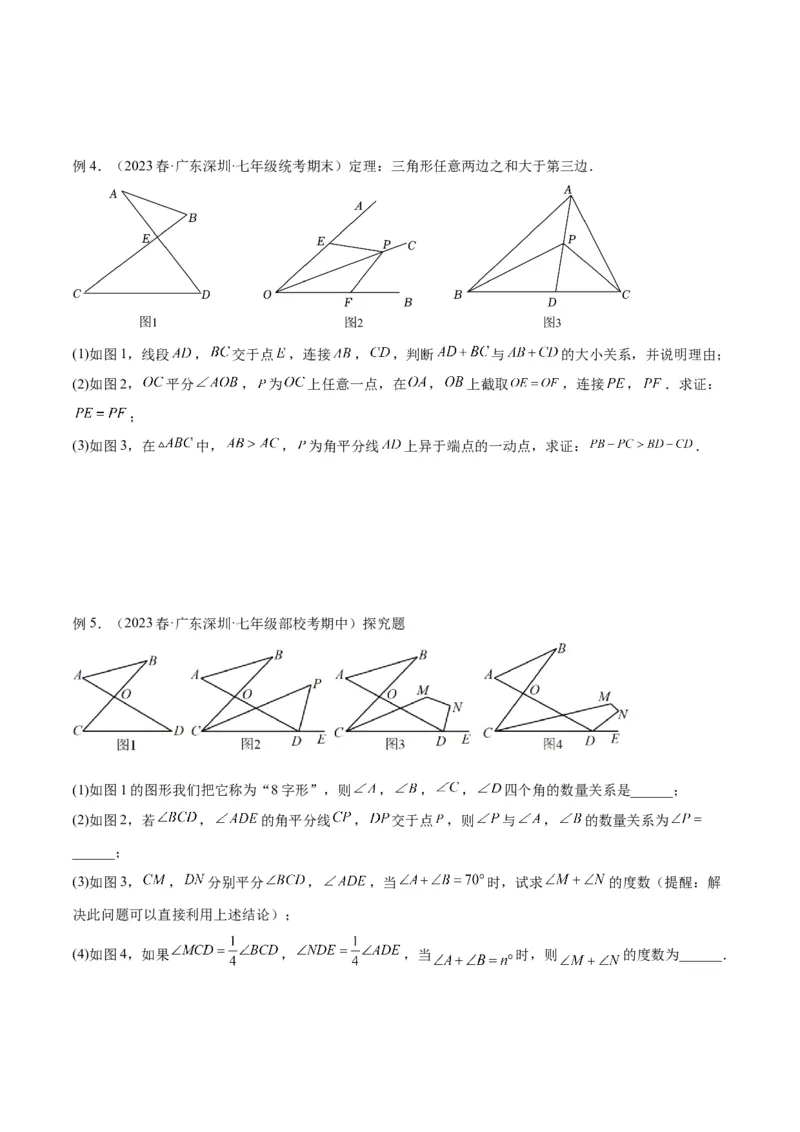 2025年中考数学几何模型综合训练（通用版）专题03三角形中的倒角模型之&ldquo;8&rdquo;字模型、&ldquo;A&rdquo;字模型与三角板模型解读与提分精练（学生版）_2数学总复习_2025中考复习资料