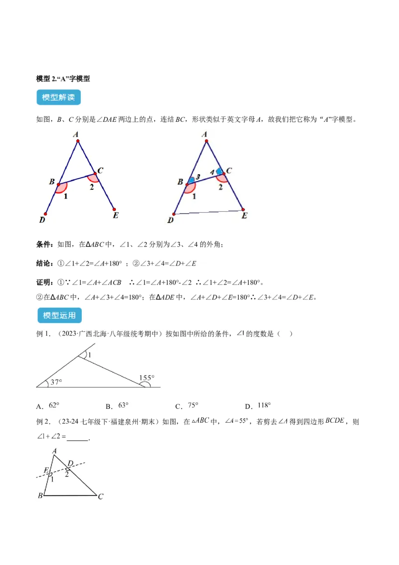 2025年中考数学几何模型综合训练（通用版）专题03三角形中的倒角模型之&ldquo;8&rdquo;字模型、&ldquo;A&rdquo;字模型与三角板模型解读与提分精练（学生版）_2数学总复习_2025中考复习资料
