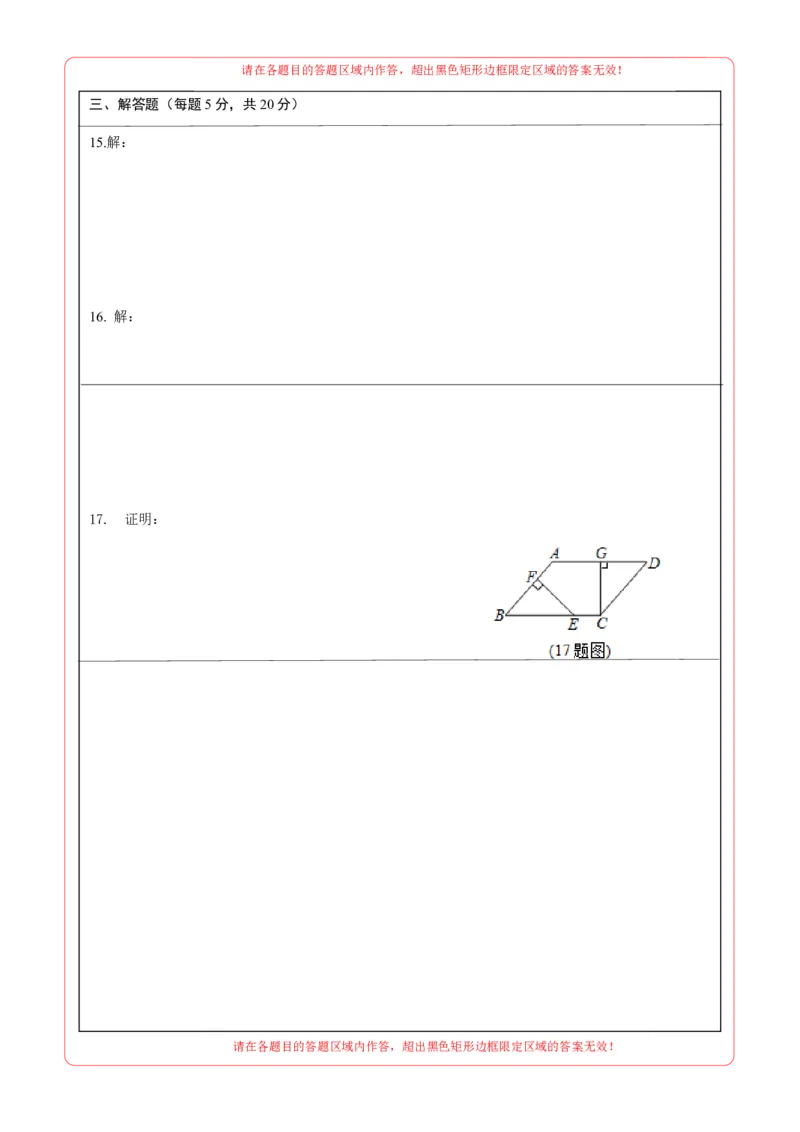 数学（吉林省卷）（答题卡）_2数学总复习_赠送：2024中考模拟题数学_一模_数学（吉林卷）-2024年中考第一次模拟考试
