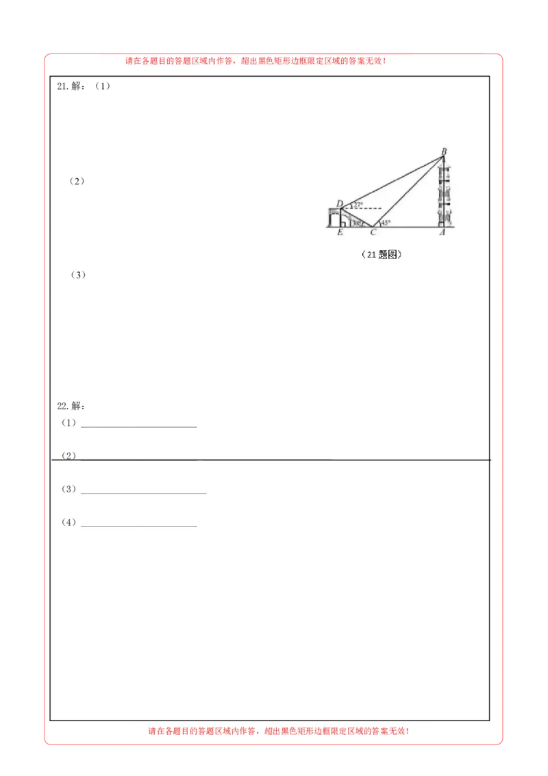 数学（吉林省卷）（答题卡）_2数学总复习_赠送：2024中考模拟题数学_一模_数学（吉林卷）-2024年中考第一次模拟考试