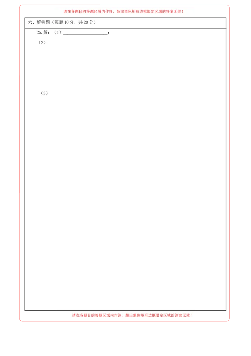 数学（吉林省卷）（答题卡）_2数学总复习_赠送：2024中考模拟题数学_一模_数学（吉林卷）-2024年中考第一次模拟考试