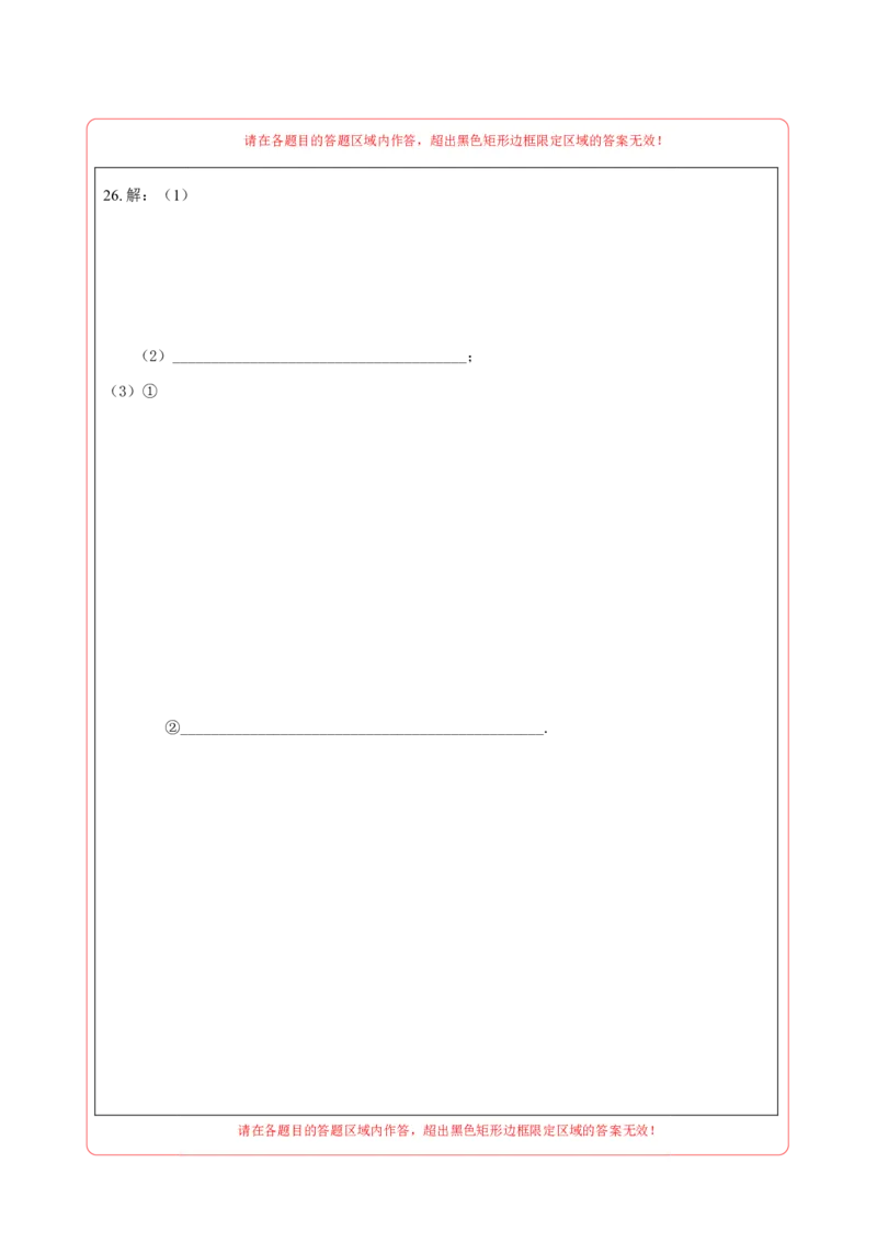 数学（吉林省卷）（答题卡）_2数学总复习_赠送：2024中考模拟题数学_一模_数学（吉林卷）-2024年中考第一次模拟考试