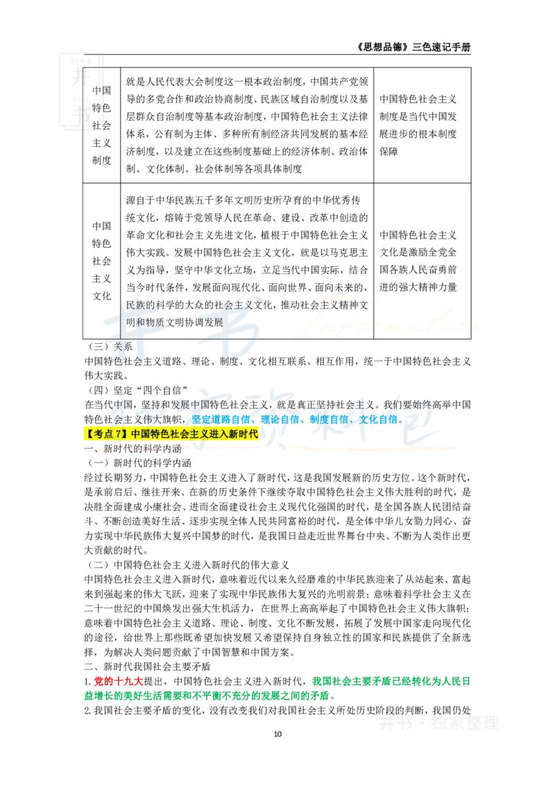 高中政治王炸秘籍2(2)_教资_初高中2026教资_25下教师资格证_科三高中各科资料汇总_井书&middot;独家资料包高中各科资料汇总_井书&middot;独家资料包（高中）思想品德