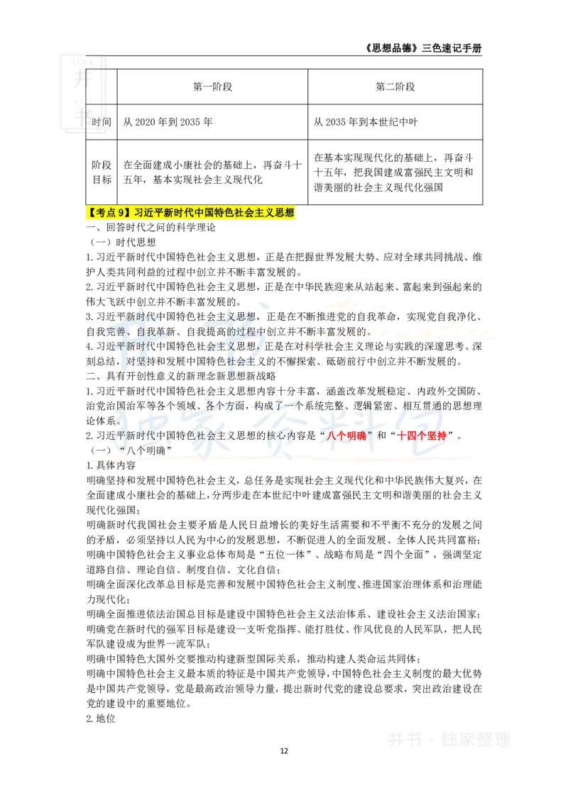 高中政治王炸秘籍2(2)_教资_初高中2026教资_25下教师资格证_科三高中各科资料汇总_井书&middot;独家资料包高中各科资料汇总_井书&middot;独家资料包（高中）思想品德