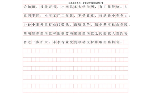 20250903分析理解早课第十节答案_2026考公资料_（01）花生十三_（03）飞扬_2026届国考全勤全反合集_申论2026年飞扬申论早课分析理解题（全勤全返）_讲义