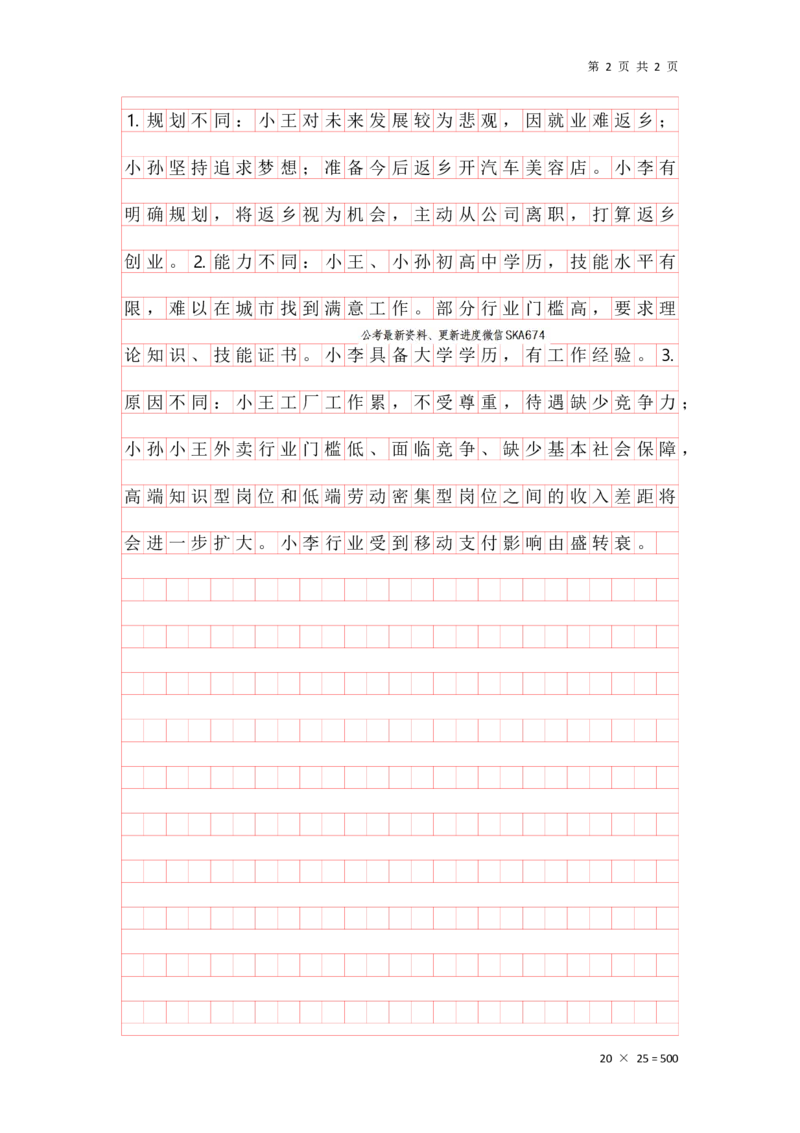 20250903分析理解早课第十节答案_2026考公资料_（01）花生十三_（03）飞扬_2026届国考全勤全反合集_申论2026年飞扬申论早课分析理解题（全勤全返）_讲义