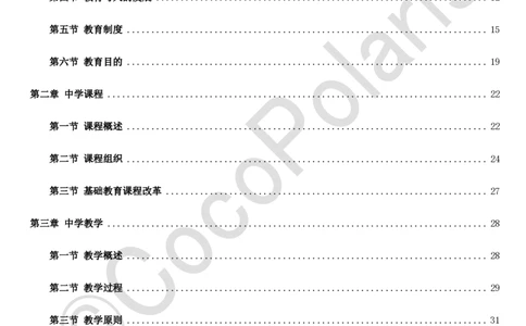 012025上中学科二中学教育知识与能力学习讲义_4-教培资料-26年最新资料-同步更新_科一科二电子资料合集中小幼（笔记真题知识点汇总等）文件多，按需保存_02coco合集