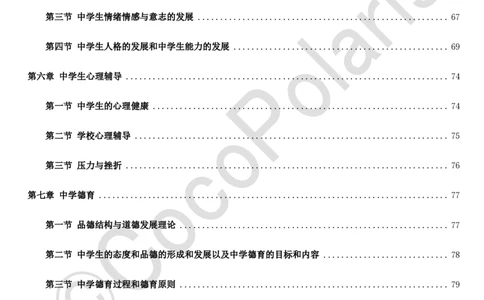 012025上中学科二中学教育知识与能力学习讲义_4-教培资料-26年最新资料-同步更新_科一科二电子资料合集中小幼（笔记真题知识点汇总等）文件多，按需保存_02coco合集