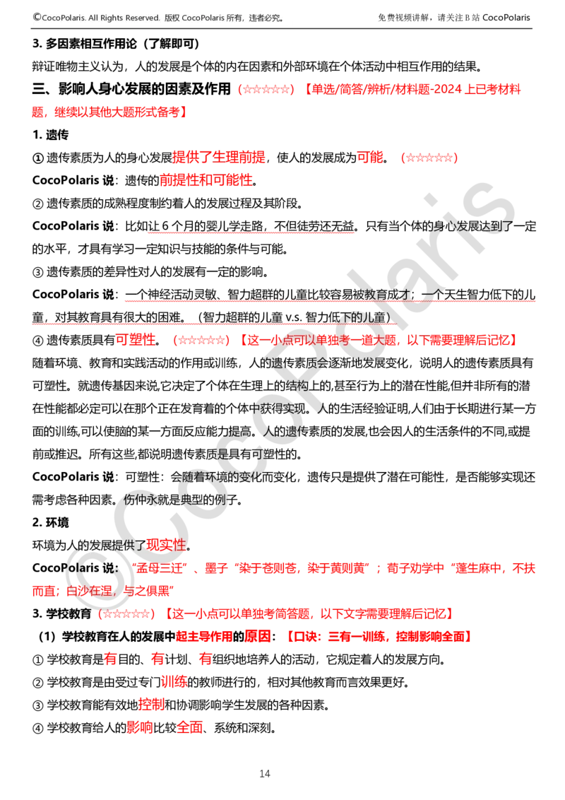 012025上中学科二中学教育知识与能力学习讲义_4-教培资料-26年最新资料-同步更新_科一科二电子资料合集中小幼（笔记真题知识点汇总等）文件多，按需保存_02coco合集