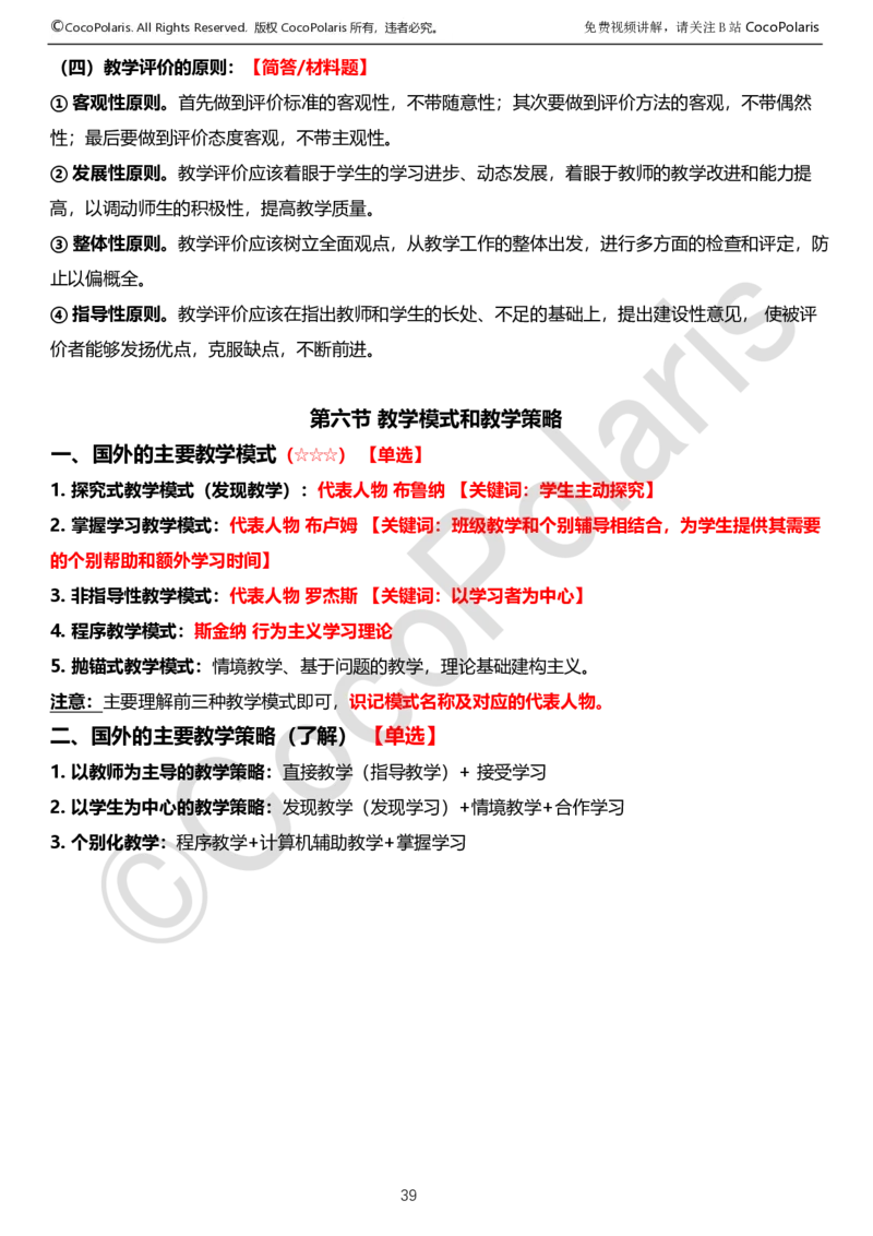 012025上中学科二中学教育知识与能力学习讲义_4-教培资料-26年最新资料-同步更新_科一科二电子资料合集中小幼（笔记真题知识点汇总等）文件多，按需保存_02coco合集