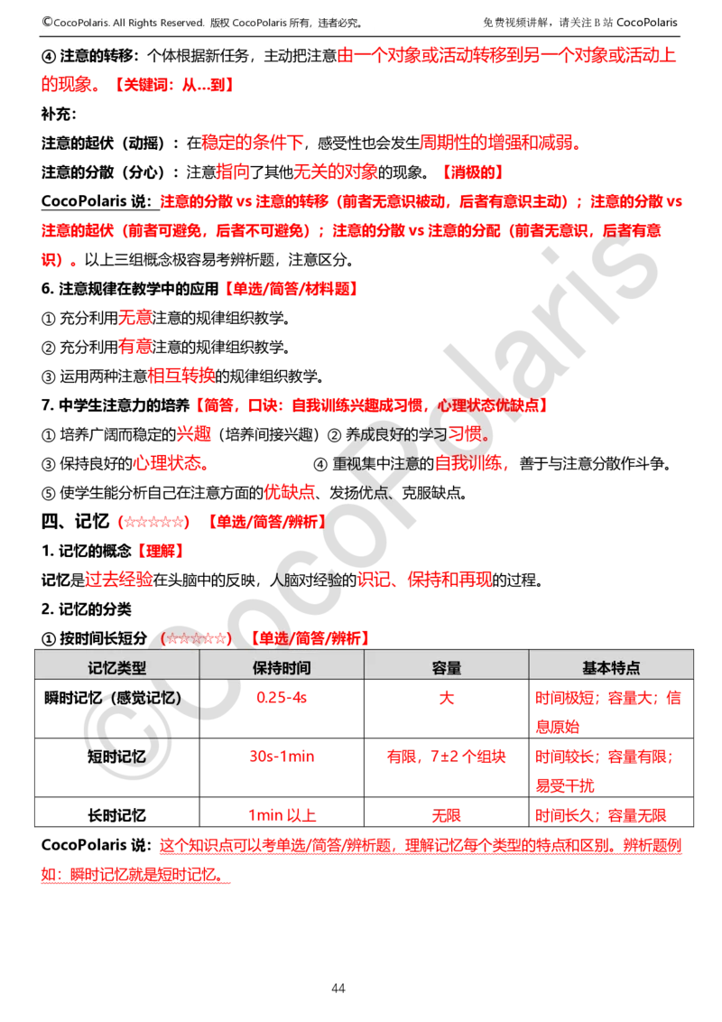 012025上中学科二中学教育知识与能力学习讲义_4-教培资料-26年最新资料-同步更新_科一科二电子资料合集中小幼（笔记真题知识点汇总等）文件多，按需保存_02coco合集