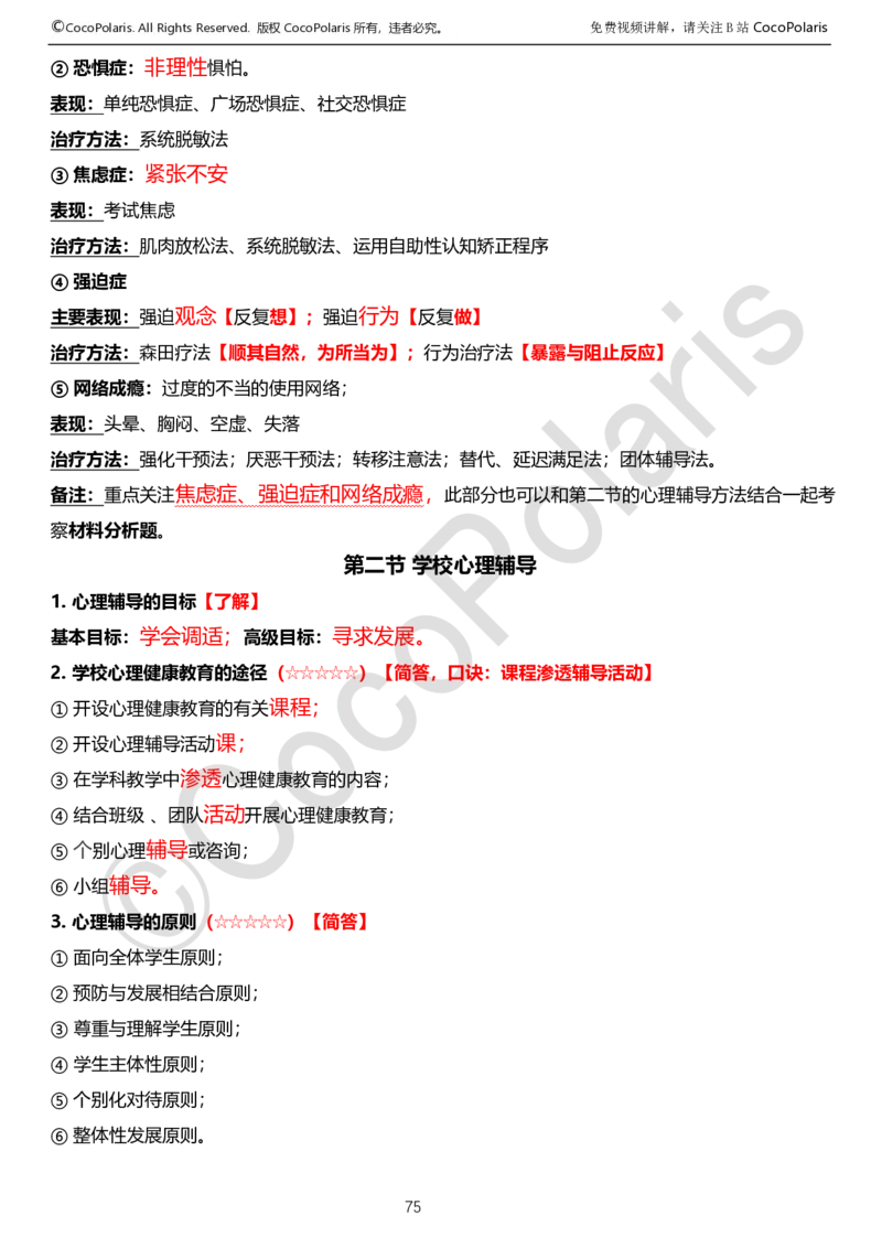 012025上中学科二中学教育知识与能力学习讲义_4-教培资料-26年最新资料-同步更新_科一科二电子资料合集中小幼（笔记真题知识点汇总等）文件多，按需保存_02coco合集