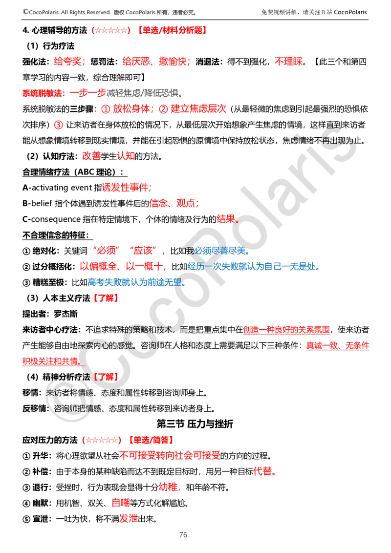 012025上中学科二中学教育知识与能力学习讲义_4-教培资料-26年最新资料-同步更新_科一科二电子资料合集中小幼（笔记真题知识点汇总等）文件多，按需保存_02coco合集
