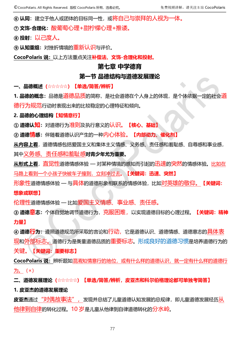 012025上中学科二中学教育知识与能力学习讲义_4-教培资料-26年最新资料-同步更新_科一科二电子资料合集中小幼（笔记真题知识点汇总等）文件多，按需保存_02coco合集