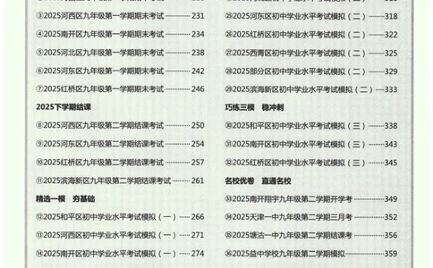 2026《一飞冲天中考模拟试题汇编》数学参考答案_《一飞冲天-中考专项》2026版_一飞冲天-中考模拟试题汇编（2026版）