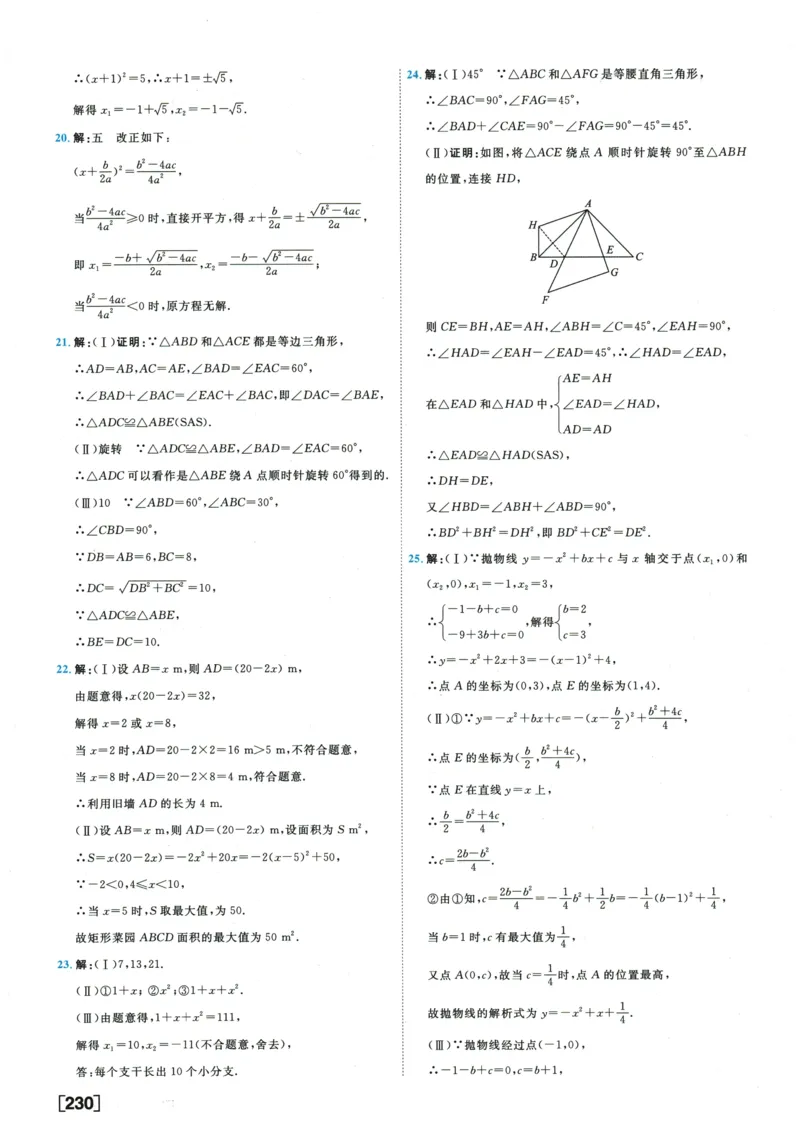 2026《一飞冲天中考模拟试题汇编》数学参考答案_《一飞冲天-中考专项》2026版_一飞冲天-中考模拟试题汇编（2026版）