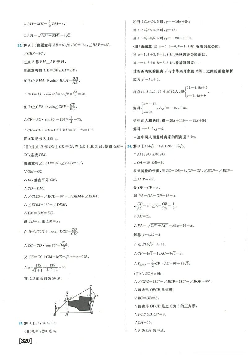2026《一飞冲天中考模拟试题汇编》数学参考答案_《一飞冲天-中考专项》2026版_一飞冲天-中考模拟试题汇编（2026版）