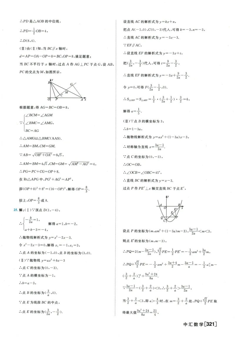 2026《一飞冲天中考模拟试题汇编》数学参考答案_《一飞冲天-中考专项》2026版_一飞冲天-中考模拟试题汇编（2026版）