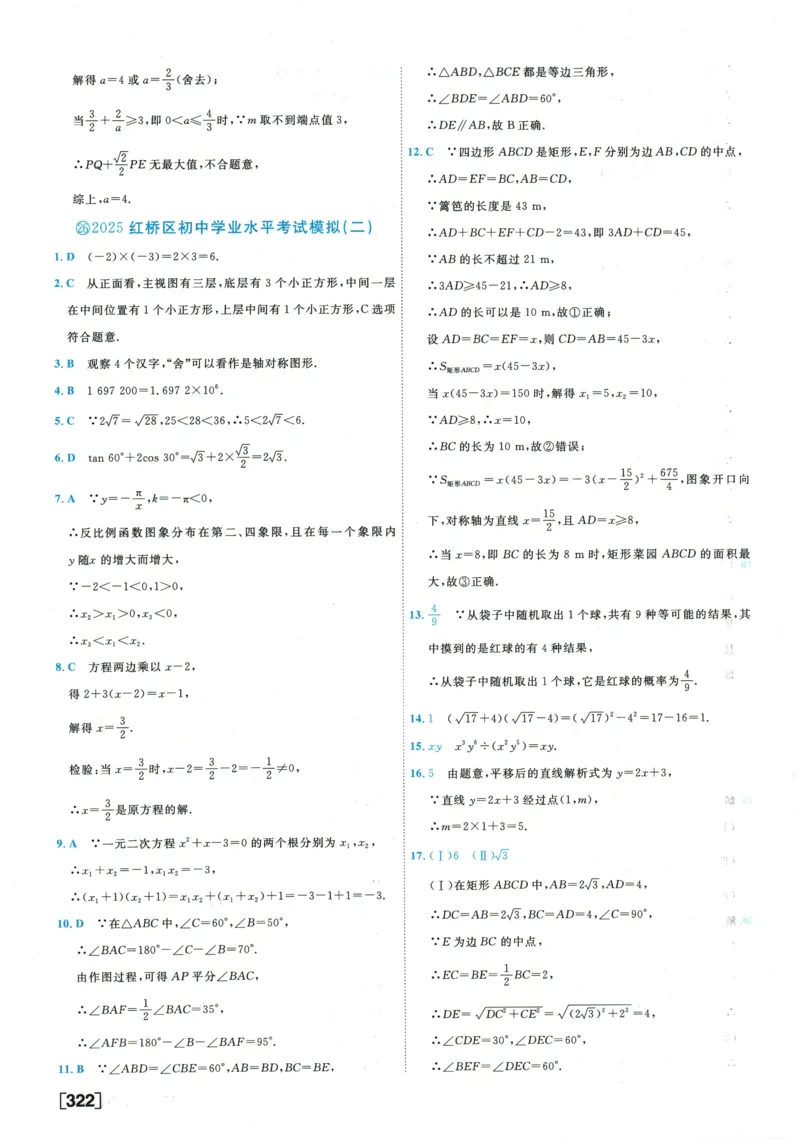 2026《一飞冲天中考模拟试题汇编》数学参考答案_《一飞冲天-中考专项》2026版_一飞冲天-中考模拟试题汇编（2026版）