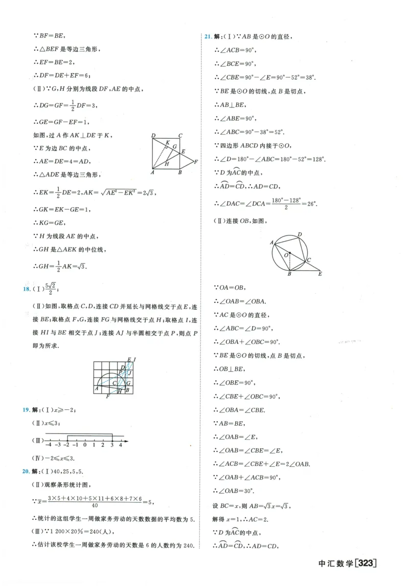 2026《一飞冲天中考模拟试题汇编》数学参考答案_《一飞冲天-中考专项》2026版_一飞冲天-中考模拟试题汇编（2026版）
